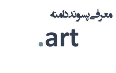 ثبت دامنه art.