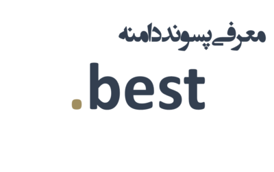 ثبت دامنه best.
