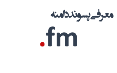 ثبت دامنه fm.