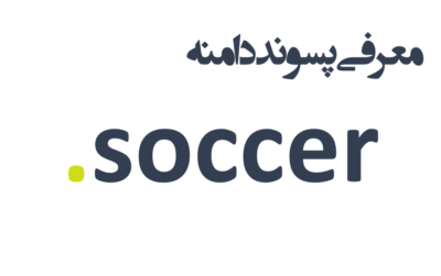 ثبت دامنه soccer.