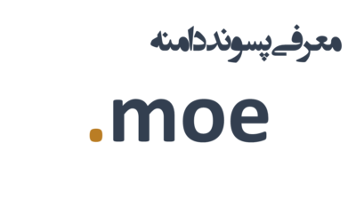 ثبت دامنه moe.
