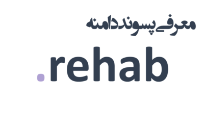 ثبت دامنه rehab.