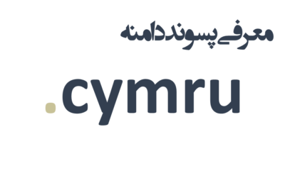 ثبت دامنه cymru.