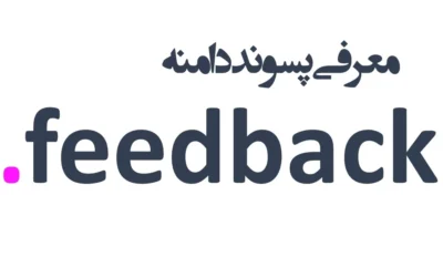 ثبت دامنه feedback.