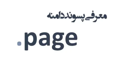 ثبت دامنه page.