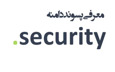 ثبت دامنه security.