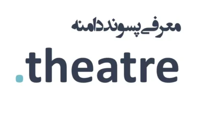 ثبت دامنه theatre.