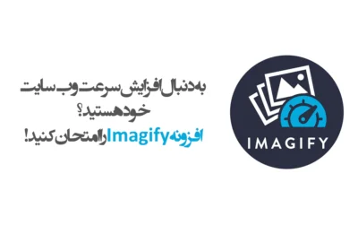 افزونه Imagify