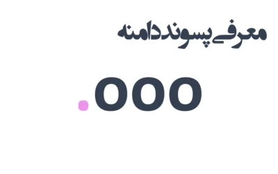 ثبت دامنه ooo.