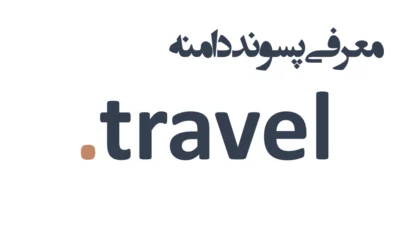ثبت دامنه travel.