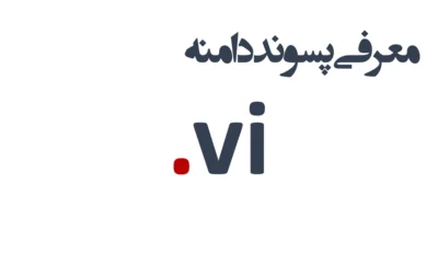 ثبت دامنه vi.