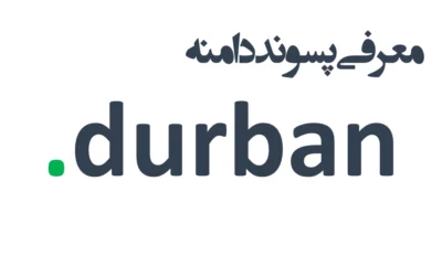 ثبت دامنه durban.