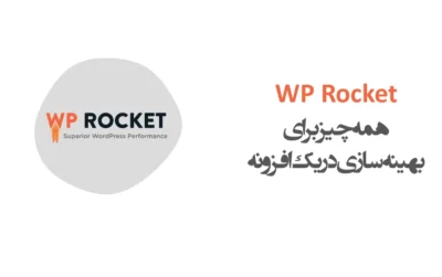 WP Rocket