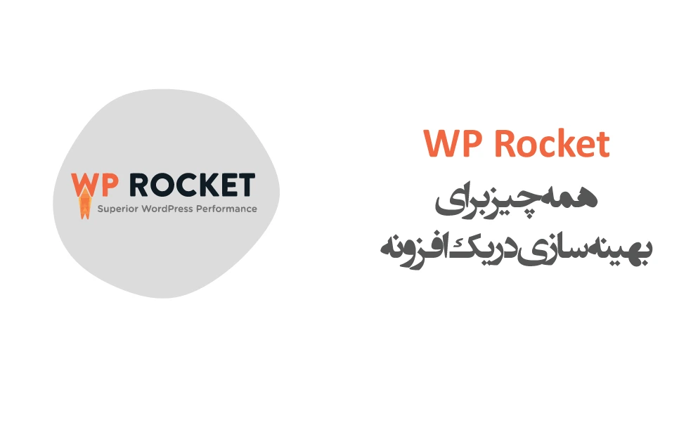 WP Rocket
