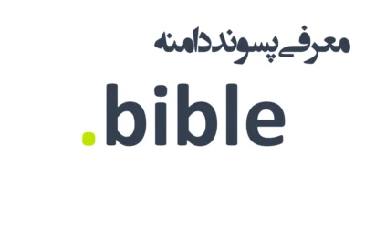ثبت دامنه bible.