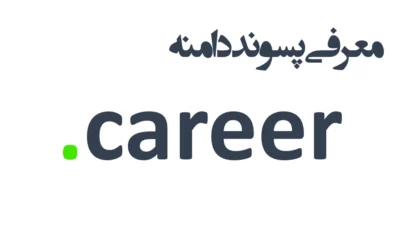 ثبت دامنه career.