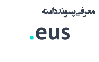 ثبت دامنه eus.