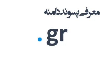ثبت دامنه gr.