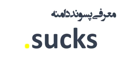 ثبت دامنه sucks.