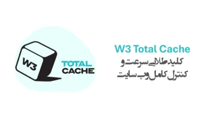W3 Total Cache