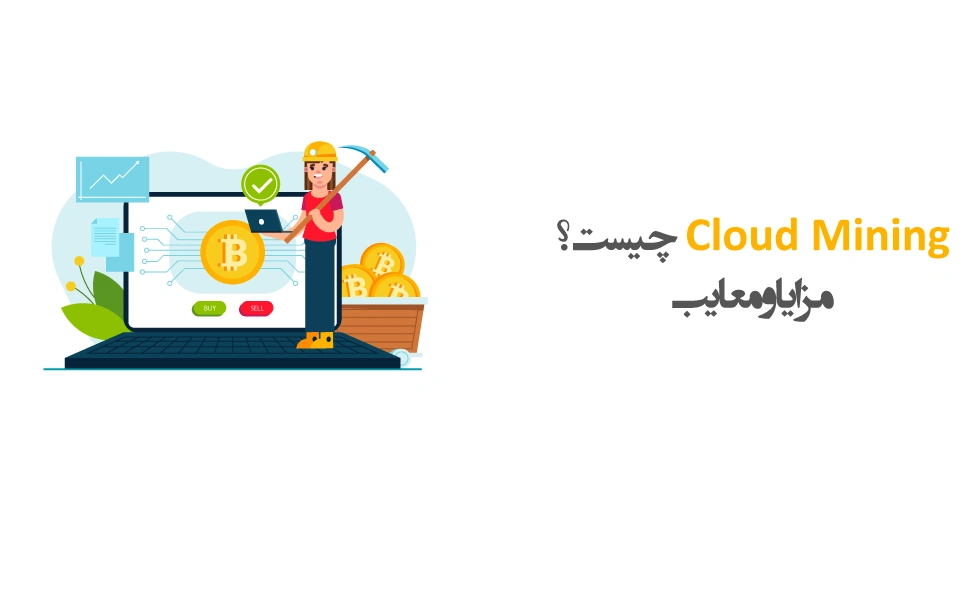 What-is-Cloud-Mining