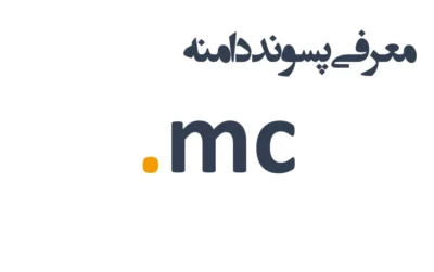 ثبت دامنه mc.