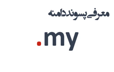ثبت دامنه my.