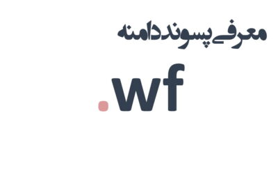 ثبت دامنه wf.