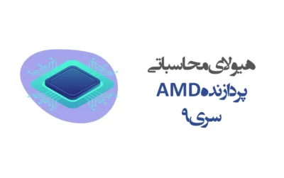 سری 9 AMD