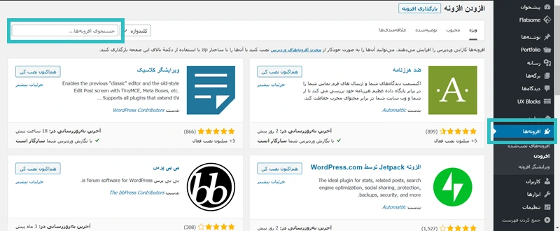 افزونه W3 Total Cache