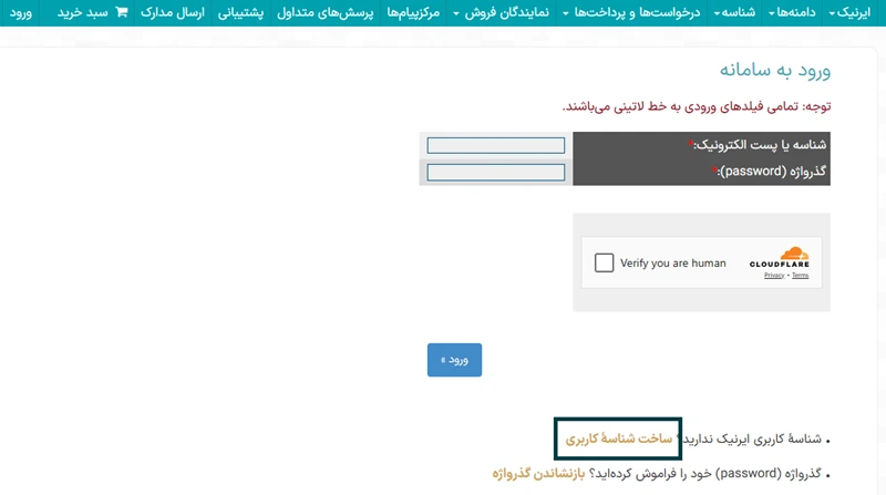 وارد شدن به بخش ساخت شناسه کاربری
