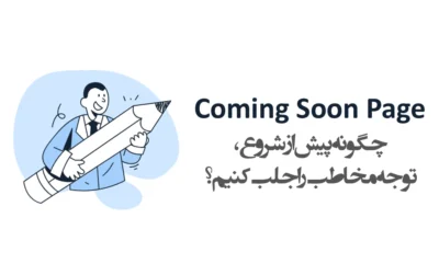 Coming Soon Page