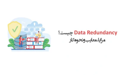 What-is-Data-Redundancy