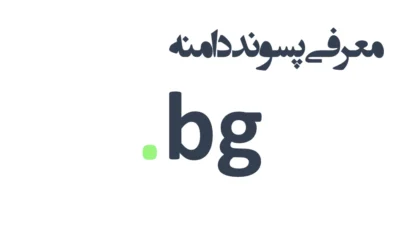 ثبت دامنه bg.