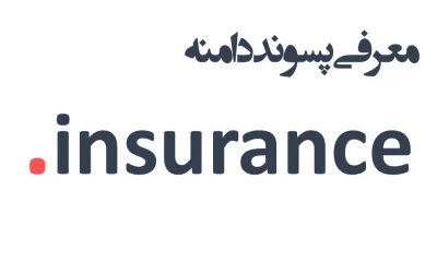 ثبت دامنه insurance.