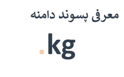 ثبت دامنه kg.