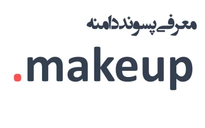 ثبت دامنه makeup.