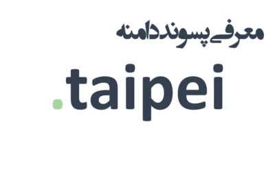ثبت دامنه taipei.