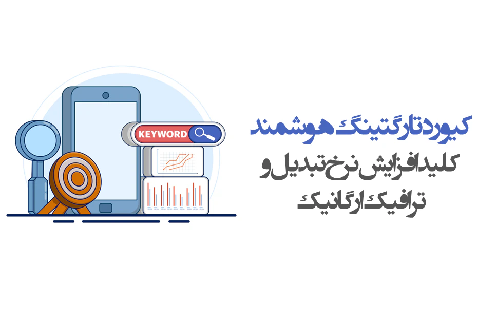 کیورد تارگتینگ