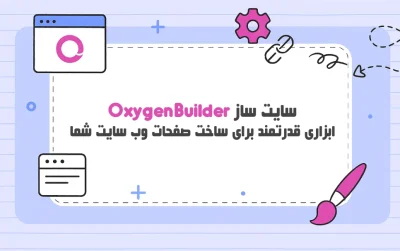 What-is-OxygenBuilder