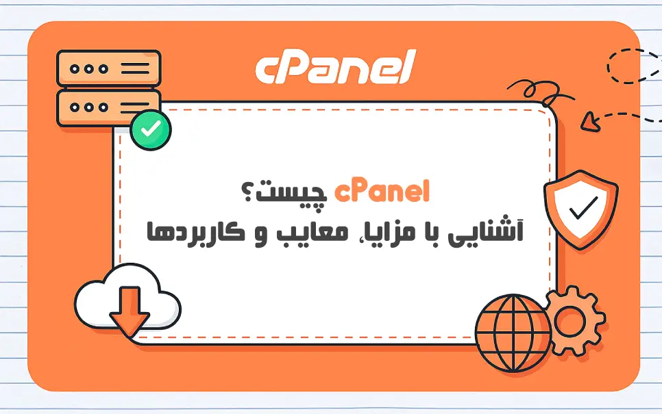 What-is-cPanel
