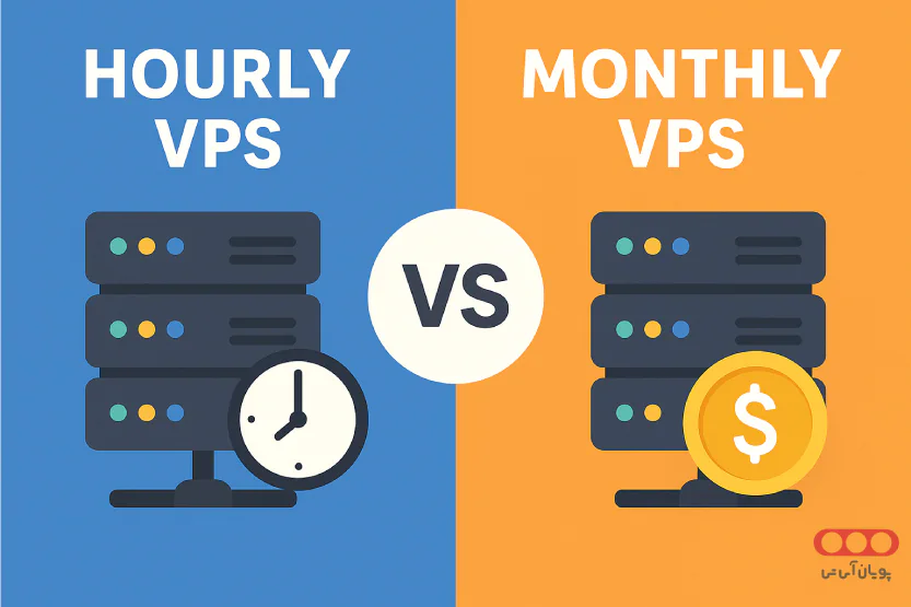 hourly-vps-vs-monthly-vps