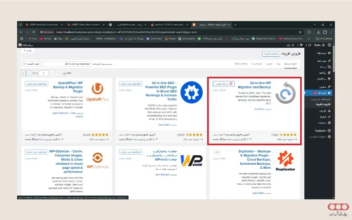 migration-to-host-duplicator-searchingPlugin