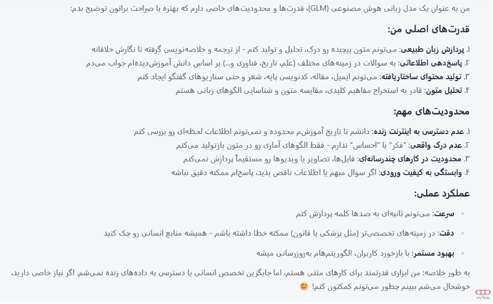 پاسخ سوال Z.ai