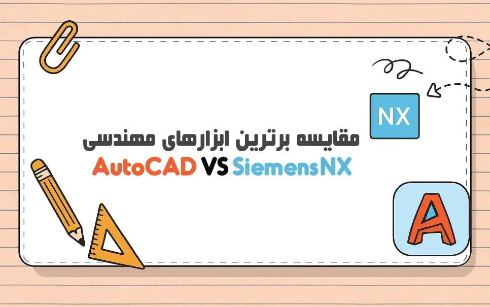 AutoCAD-VS-Siemens-NX