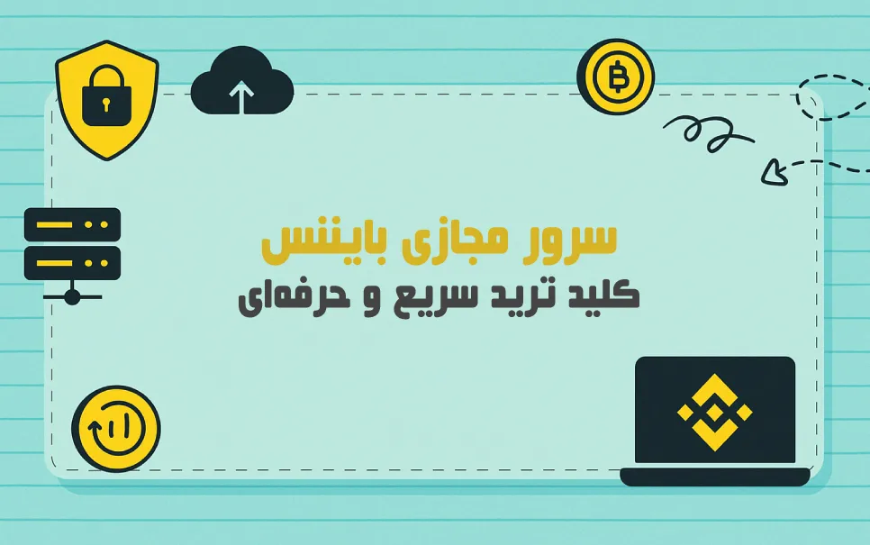 Binance-VPS-Benefits