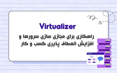 Virtualizer چیست؟