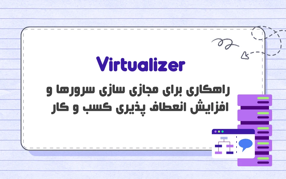 Virtualizer چیست؟