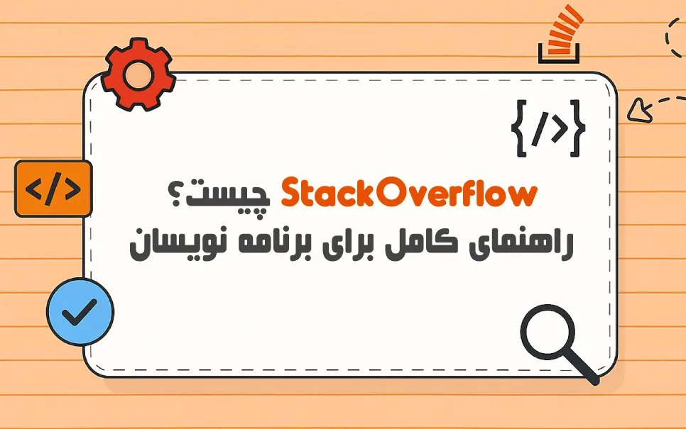 What-is-StackOverflow
