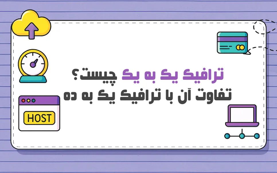 one-in-one-traffic-in-hosting